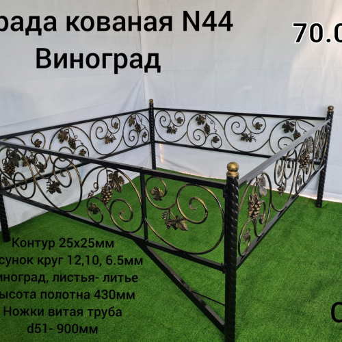 Ограда кованая №44 Виноград